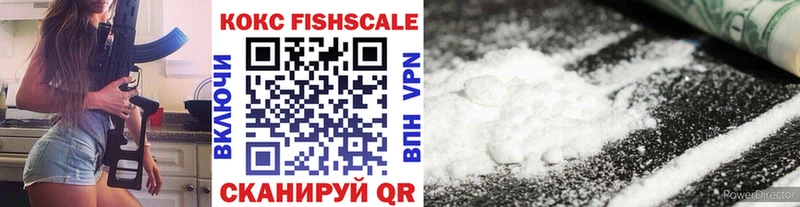 Кокаин FishScale  hydra онион  Первоуральск 